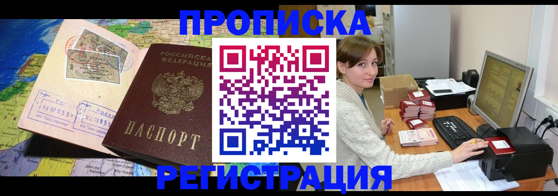 прописка для кредита в Шагонаре