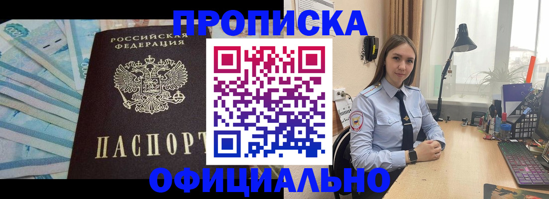 прописка 2025 в Шагонаре